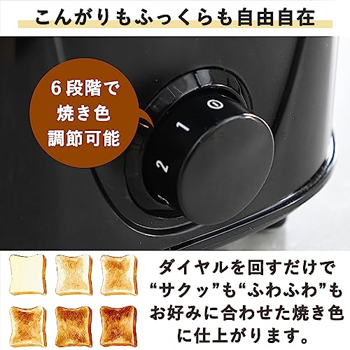 [山善] トースター ポップアップトースター 2枚焼き トースト コンパクト 一人暮らし 焼き色調節機能 6枚切 8枚切 ブラック YUE-750(B)の特徴・詳細 画像