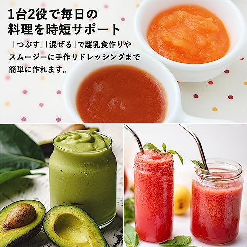 [山善] ハンドブレンダー 電動 ハンドミキサー 離乳食 スムージー 1台2役 (つぶす/混ぜる) ボトル食洗機対応 Votre 軽量 ホワイト YHBA-S120(W)の特徴・詳細 画像