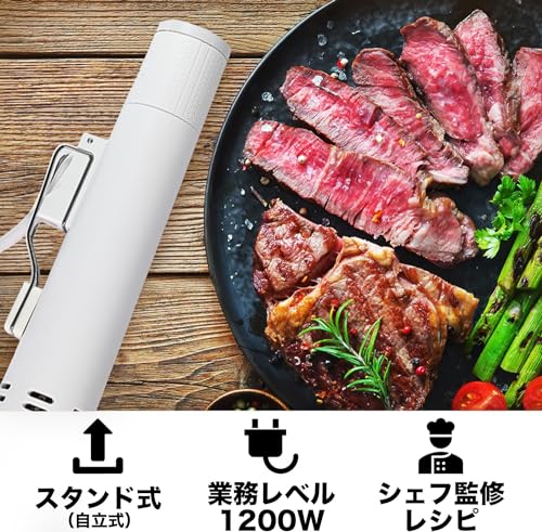 低温調理器 【一流シェフ監修レシピ】 業務用レベル ハイパワー 1200W スタンド式 自立式 エンペラータマリン IPX7 防水の詳細・まとめ 画像