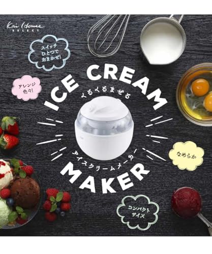 貝印 KAI アイスクリームメーカー ホワイト DL-5929の詳細・まとめ 画像
