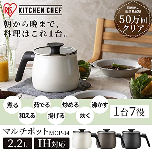 【節約アイテム】アイリスオーヤマ マルチポット 約2.2L IH対応 鍋 ミルクパン 片手鍋 やかん ポット 揚げ物 ダイヤモンドコート MCP-14 ブラックの詳細・まとめ 画像