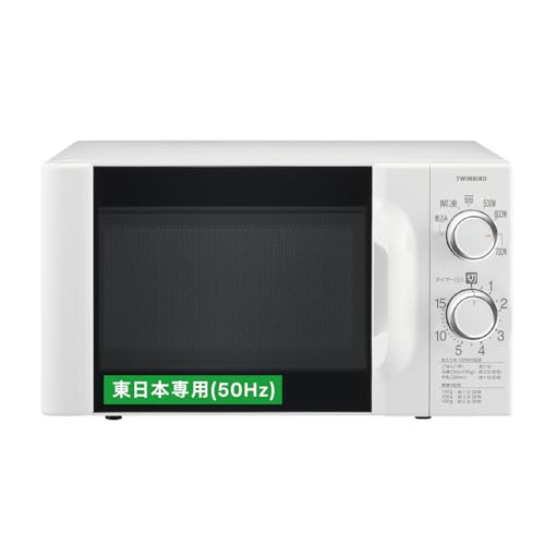 TWINBIRD(ツインバード) 電子レンジ 【東日本専用(50Hz)】単機能 ターンテーブル 一人暮らし 17L 大きな文字で見やすい 6段階出力切替 700W 15分タイマー ホワイト DR-D419W5の外観・全体像 画像
