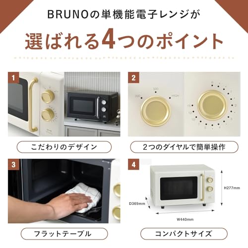 BRUNO ブルーノ 電子レンジ 一人暮らし 単機能 16L フラットテーブル 全国対応 ヘルツフリー カンタン操作 チャコール BOE150-CHの詳細・まとめ 画像