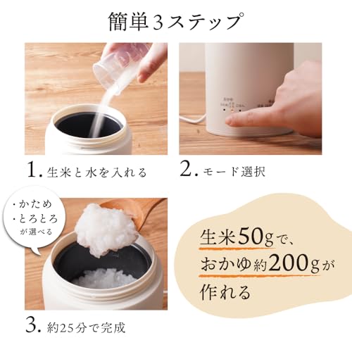 THANKO 持ち運びできるおかゆクッカー KayuPot RJAR25SWH おかゆメーカー 電気式 加熱式 スープジャー 自動調理 ほったらかし 保温 一人用の特徴・詳細 画像