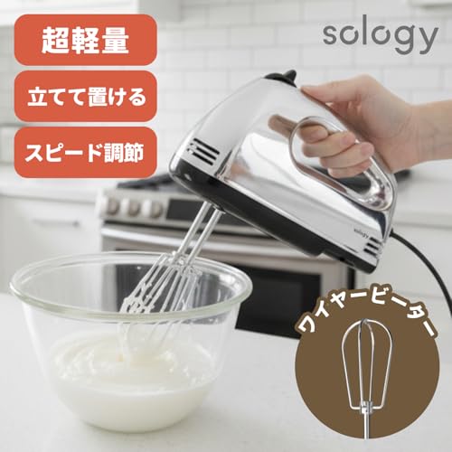 sology(ソロジー) ハンドミキサー 軽量560g スピード調節 電動 泡立て器 立てて置ける ふわふわ 生クリーム メレンゲ お菓子づくり シルバー メッキの詳細・まとめ 画像