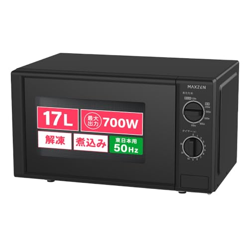 MAXZEN 電子レンジ 17L ターンテーブル 東日本専用 一人暮らし 1人暮らし シンプル 単機能 700W プッシュボタン 黒 ブラック JM17AGZ01BK 50hz マクスゼンの外観・全体像 画像