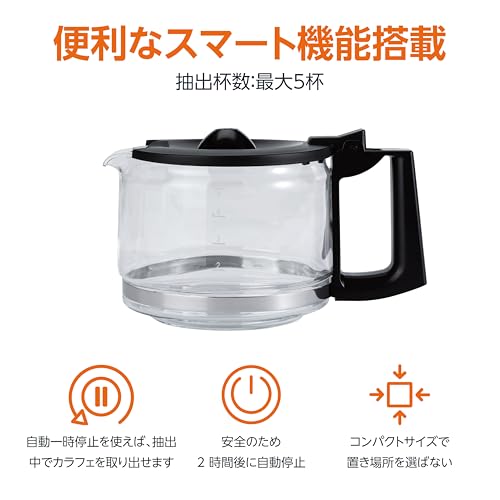 Amazonベーシック コーヒーメーカー 5杯分 繰り返し使えるフィルター 自動電源オフ機能付き 750 ml ブラックの特徴・詳細 画像
