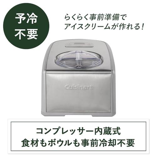 Cuisinart 業務用 アイスクリームメーカー 【日本仕様・変圧器不要】（メーカー保証有・正規販売品）の詳細・まとめ 画像