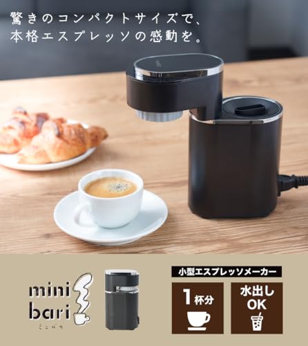 THANKO 小型エスプレッソメーカー ミニバリ ESPR25HBK エスプレッソマシン 家庭用 小型 コーヒー 1杯 一人分 カプチーノの詳細・まとめ 画像