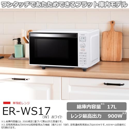 TOSHIBA(東芝) 電子レンジ 17L ER-WS17(W) ホワイト 自動あたため バックライト液晶 一人暮らし お弁当 単機能 フラットテーブル 入学・入園 新社会人の特徴・詳細 画像