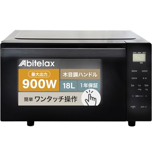 アビテラックス 電子レンジ 【時短 900W】 フラットテーブル 単機能 木目調持ち手 おしゃれデザイン 18L ARF-18VFAM(K) 国内メーカー 黒 ブラック 新生活 一人暮らし ヘルツフリー Abitelaxの外観・全体像 画像