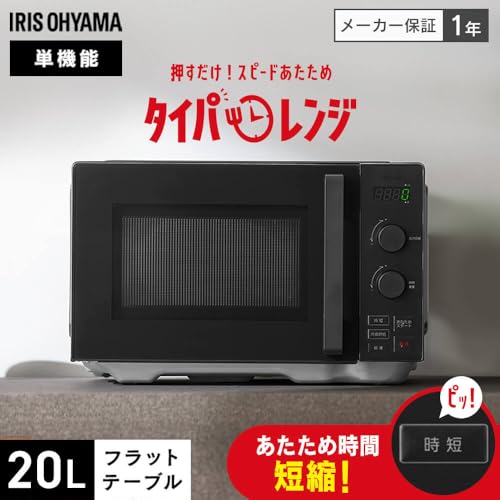 アイリスオーヤマ 電子レンジ 20L 時短機能 フラットテーブル 全国対応 50Hz/60Hz 時短ブースト 冷食ブースト タイパレンジ IMB-FD2002 ブラックの詳細・まとめ 画像
