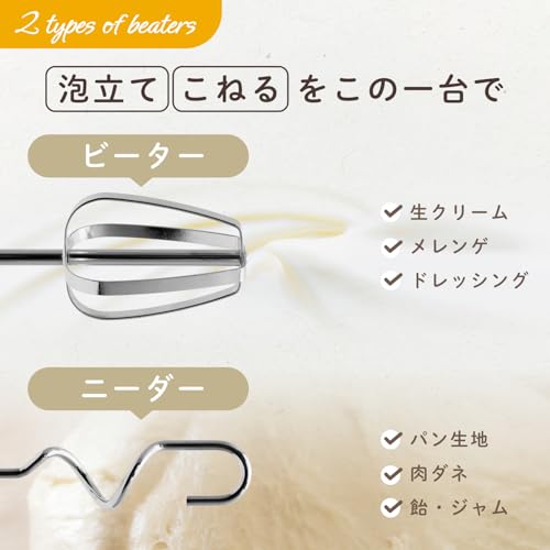 ヒロコーポレーション フワパティ ハンドミキサー 小型 強力100W 超軽量520g 収納スタンド付き 2種ビーター ビーター ニーダー 泡立て こねる まぜる 生クリーム ホイップ メレンゲ パン生地 肉ダネ スピード調節（5段階）ホワイト×グレージュの特徴・詳細 画像