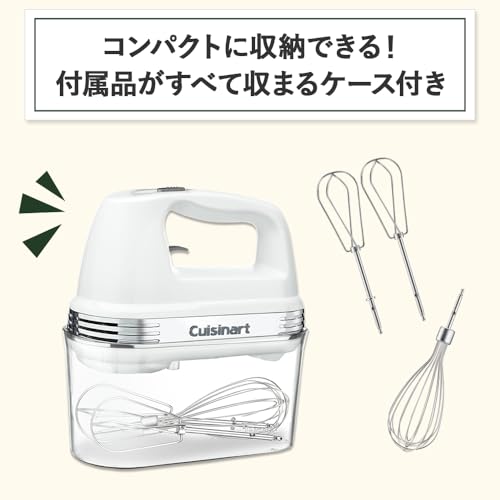 Cuisinart (クイジナート) スマートパワーハンドミキサー ホワイト HM-050SJの特徴・詳細 画像