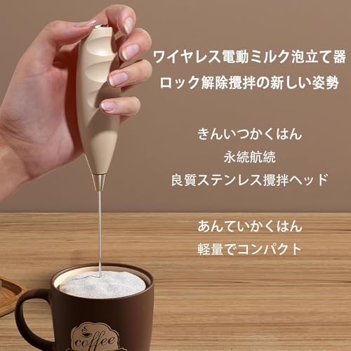 FamGift 電動ミルク ミキサー 静音 超軽量 ホットチョコレート用 コーヒーと抹茶専用 低デシベル ワイヤレス ミニ でんどうミキサ ミキサー 電池が付属していない(カーキ色)の詳細・まとめ 画像