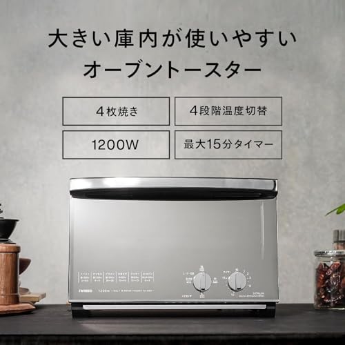 TWINBIRD(ツインバード) トースター オーブントースター 4枚焼き ピザ丸々入る広さ 1200W 15分タイマー 出力切替4段階 ミラーガラス 掃除しやすい スタイリッシュ ブラック TS-D047Bの特徴・詳細 画像