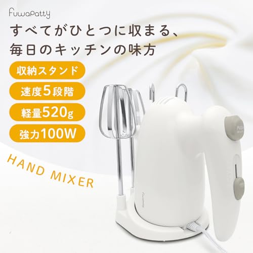 ヒロコーポレーション フワパティ ハンドミキサー 小型 強力100W 超軽量520g 収納スタンド付き 2種ビーター ビーター ニーダー 泡立て こねる まぜる 生クリーム ホイップ メレンゲ パン生地 肉ダネ スピード調節（5段階）ホワイト×グレージュの詳細・まとめ 画像