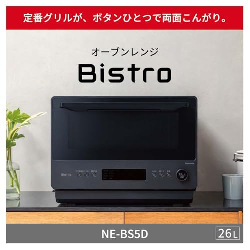 パナソニック ビストロ オーブンレンジ 26L 赤外線センサー スピードあたため ブラック NE-BS5D-Kの特徴・詳細 画像