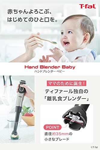 ティファール ハンドブレンダー ミキサー 電動泡立て器 離乳食づくり 1台6役 つぶす・混ぜる・切る・刻む・泡立て 「ハンドブレンダー べビーマルチ」 レシピブック付き HB65H8JPAの詳細・まとめ 画像