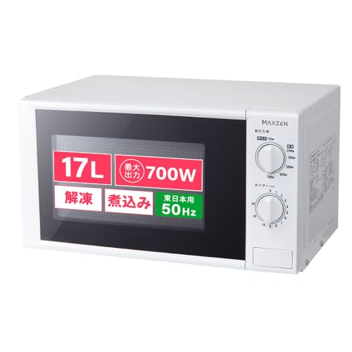 MAXZEN 電子レンジ 17L ターンテーブル 東日本専用 一人暮らし 1人暮らし シンプル 単機能 700W プッシュボタン 白 ホワイト JM17AGZ01 50hz マクスゼンの外観・全体像 画像