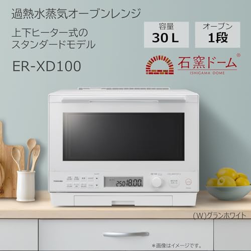 TOSHIBA(東芝) スチームオーブンレンジ 石窯ドーム 30L ER-XD100(W) グランホワイト 1段調理 手間なしお手入れ 簡単操作 フラットテーブル オーブンレンジ 電子レンジの特徴・詳細 画像