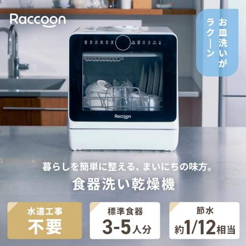 スリーアップ 食器洗い乾燥機 食洗機 卓上 コンパクト 工事不要 1〜3人用 高温洗浄 乾燥 節水 キッチン 家電 一人暮らしRC-T2526WHの詳細・まとめ 画像