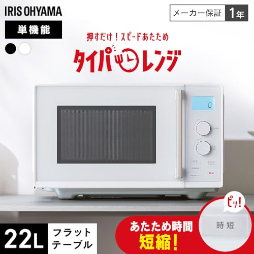 アイリスオーヤマ 電子レンジ 22L 時短機能 フラットテーブル 全国対応 50Hz/60Hz 時短ブースト 冷食ブースト タイパレンジ 22L IMB-FD2204-B ブラックの詳細・まとめ 画像