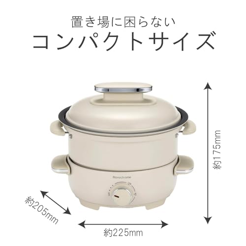 【Amazon.co.jp限定】 モノクローム グリル鍋 電気 小型 一人用 ホットプレート 蒸し料理用アミ 20cmコンパクトサイズ ホワイト MGP-0650/Wの特徴・詳細 画像