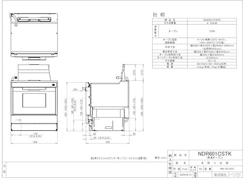 ノーリツ 高速オーブン 都市ガス用 44リットルタイプ ステンレス NDR601CSTKの特徴・詳細 画像