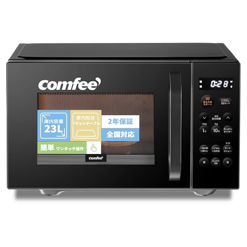 コンフィー(COMFEE') 電子レンジ 23L 大容量 単機能レンジ ｜フラットテーブル ヘルツフリー 全国対応 30cmワイド開口で大弁当対応 ｜オートメニュー13種搭載 シンプルボタン 簡単操作 仕上がり調整｜コンパクト設計 液晶画面で見やすい｜新生活 新社会人 一人暮らし 二人暮らし ファミリー ブラック CMO-EMP032XFPG-BKの外観・全体像 画像