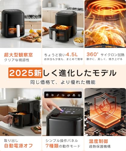 ノンフライヤー 4.5L 揚げ物 LEDタッチパネル 【90%脂質カット 7つのメニュー設定 温度調節】省エネ エアフライヤー 循環熱風 可視窓付き 最高温200℃ 温度調節 過熱保護 卓上 コンパクト ノンフライヤー 一人用 電ンオイルフライヤー 惣菜 ポテト 気フライヤー 食惣菜調理機 家庭用 レシピ付き グリルプレート PSE認証済みの詳細・まとめ 画像