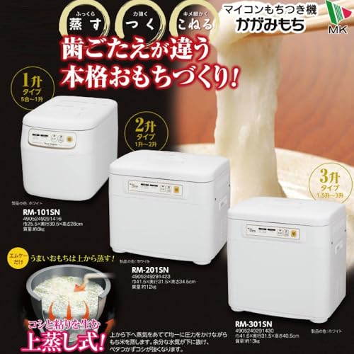 餅つき機「かがみもち」 RM-101SNの特徴・詳細 画像