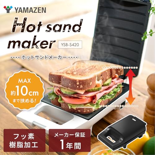 [山善] 具だくさん 耳付きで焼ける ホットサンドメーカー 一人暮らし 新生活 ブラック YSB-S420(B)の詳細・まとめ 画像