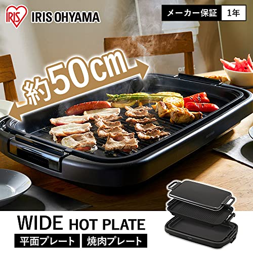 アイリスオーヤマ ホットプレート 大型 ワイド プレート2枚 (平面プレート/焼肉プレート) 大きいサイズ 蓋付き SWHP-012-B ブラックの詳細・まとめ 画像
