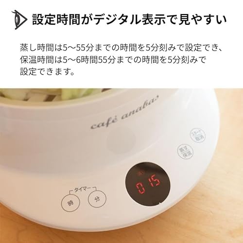life_mart 電気蒸し器 スチームクッカー 2段 大容量 【 お手入れ簡単 パーツ分解 】 保温機能 デジタルタイマー 空焚き防止 かんたん調理 ゆで卵 蒸し野菜 茶碗蒸し ヘルシー スチーム名人 ホワイトの特徴・詳細 画像