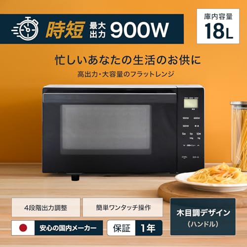 アビテラックス 電子レンジ 【時短 900W】 フラットテーブル 単機能 木目調持ち手 おしゃれデザイン 18L ARF-18VFAM(K) 国内メーカー 黒 ブラック 新生活 一人暮らし ヘルツフリー Abitelaxの特徴・詳細 画像