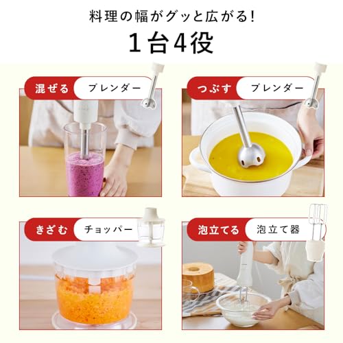 アイリスオーヤマ ハンドブレンダー マルチスティック ブレンダー 離乳食 ミキサー スムージー 1台4役 (混ぜる 潰す 泡立てる 刻む) スタンド付き おしゃれ プレゼント かわいい チョッパー カップ スティック 泡だて器 みじん切り 操作簡単 アイボリー IHB-M301の特徴・詳細 画像