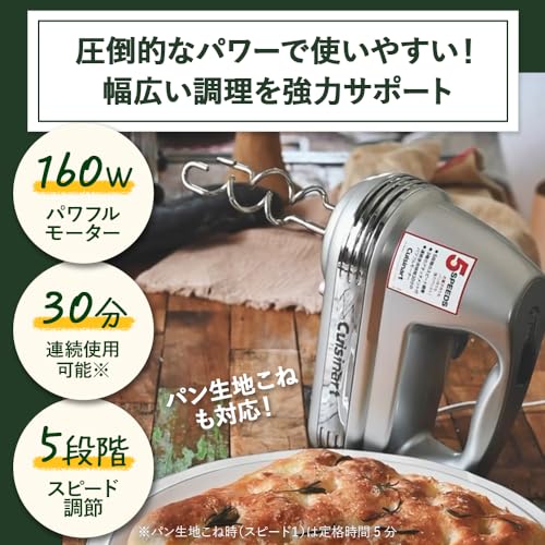 Cuisinart (クイジナート) スマートパワー ハンドミキサー プラス シルバー HM-060SJの詳細・まとめ 画像