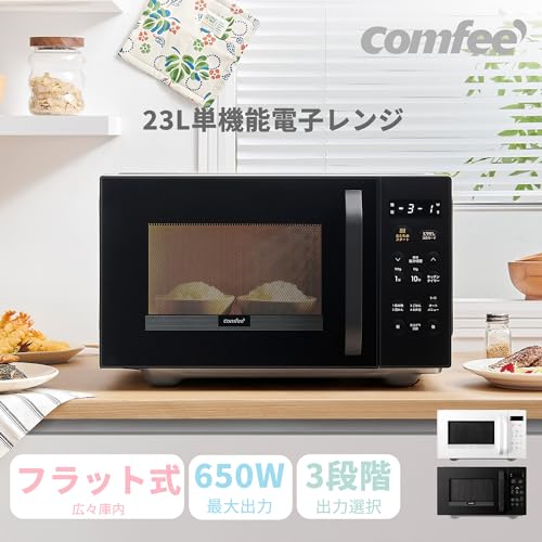 コンフィー(COMFEE') 電子レンジ 23L 大容量 単機能レンジ ｜フラットテーブル ヘルツフリー 全国対応 30cmワイド開口で大弁当対応 ｜オートメニュー13種搭載 シンプルボタン 簡単操作 仕上がり調整｜コンパクト設計 液晶画面で見やすい｜新生活 新社会人 一人暮らし 二人暮らし ファミリー ブラック CMO-EMP032XFPG-BKの詳細・まとめ 画像