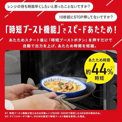 アイリスオーヤマ 電子レンジ 22L 時短機能 フラットテーブル 全国対応 50Hz/60Hz 時短ブースト 冷食ブースト タイパレンジ 22L IMB-FD2204-B ブラックの特徴・詳細 画像