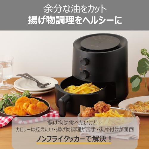 【1〜2人にちょうどいい】コイズミ ノンフライヤー コンパクト エアフライヤー レシピブック付属 ブラック KNF-0701/K 【Amazon.co.jp限定】の特徴・詳細 画像