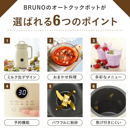BRUNO ブルーノ オートクックポット 1.0L BOE125 豆乳メーカー スープメーカー ポタージュ 冬用 あったか 温活 自動調理 煮込み お粥 カレー ギフト プレゼント アイボリー BOE125-IVの詳細・まとめ 画像