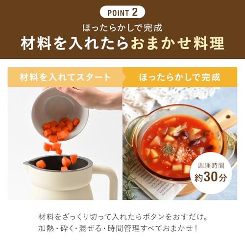 BRUNO ブルーノ オートクックポット 1.0L BOE125 豆乳メーカー スープメーカー ポタージュ 冬用 あったか 温活 自動調理 煮込み お粥 カレー ギフト プレゼント アイボリー BOE125-IVの特徴・詳細 画像