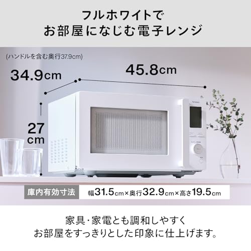 TWINBIRD(ツインバード) 電子レンジ 20L フラットテーブル 単機能 一人暮らし 小型 単機能電子レンジ 自動あたため機能 赤外線センサー ヘルツフリー 静音 おしゃれ 700W お手入れ簡単 ホワイト EDR-E273Wの特徴・詳細 画像