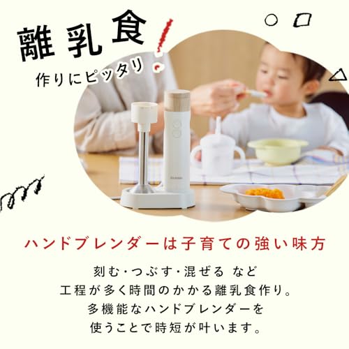 アイリスオーヤマ ハンドブレンダー マルチスティック ブレンダー 離乳食 ミキサー スムージー 1台4役 (混ぜる 潰す 泡立てる 刻む) スタンド付き おしゃれ プレゼント かわいい チョッパー カップ スティック 泡だて器 みじん切り 操作簡単 アイボリー IHB-M301の特徴・詳細 画像