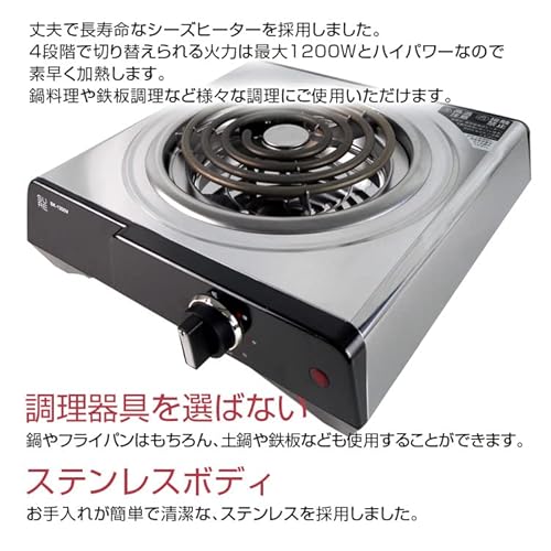 電気コンロ【SK-1200V クッキングヒーター 石崎電機製作所】コンロ 卓上 ステンレス製 電熱器 簡単操作 安全 お手入れ簡単 卓上コンロ コンパクト シンプル 電気こんろ 鍋 調理器 ひとり鍋 省スペース 一人暮らし 引越し 結婚 祝い 旅館 宿の特徴・詳細 画像