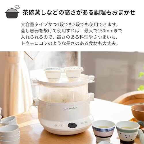 life_mart 電気蒸し器 スチームクッカー 2段 大容量 【 お手入れ簡単 パーツ分解 】 保温機能 デジタルタイマー 空焚き防止 かんたん調理 ゆで卵 蒸し野菜 茶碗蒸し ヘルシー スチーム名人 ホワイトの特徴・詳細 画像