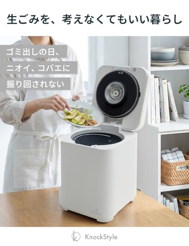 KnockStyle 生ごみ処理機 家庭用 生ごみ乾燥機 乾燥式 粉砕式 最大90％削減 3L コンパクト 自動脱臭 静音 コバエ対策 臭い対策 助成金対応の詳細・まとめ 画像