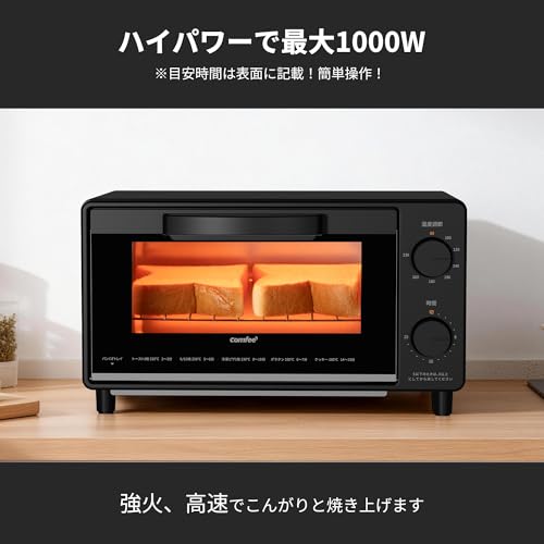 コンフィー(COMFEE') トースター オーブントースター 2枚焼き トースト パン焼き機 [無段階温度調節 80-230℃まで 1000W タイマー15分設定] 上下高火力 焼き網＆受け皿 トレー付き お手入れカンタン 一人暮らし コンパクト 小型 新生活 おしゃれ CF-MD082-BK ブラックの特徴・詳細 画像