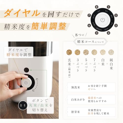 【5合対応 1年保証付き】atRise 精米機 5合 コンパクト省スペース スリム デザイン 幅15cm 米ぬか活用 精米機 家庭用 (ホワイト)の特徴・詳細 画像